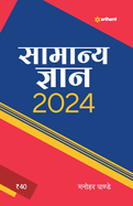 Samanya Gyan 2024