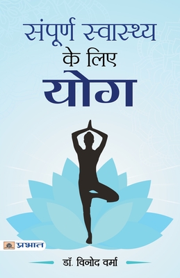 Sampoorna Sawasthya ke Liye Yoga - Verma, Vinod, Dr.