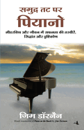 Samudra Tat Par Piyano
