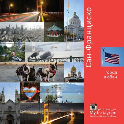 San Francisco - A City of Love (Russian Edition): My Instagram Photravel_ru - Vlasov, Andrey (Photographer), and Krivenkova, Vera (Editor)