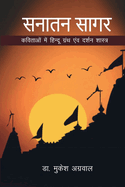 Sanatan Sagar: &#235
