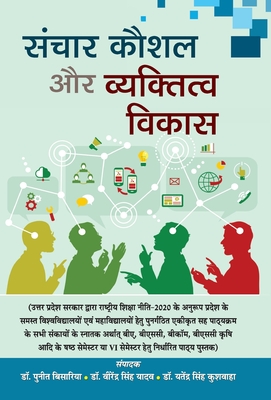 Sanchar Kaushal Aur Vyaktitva Vikas - Bisaria, Puneet, Dr., and Yadav, Virendra Singh, Dr.