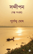 Sandipan: / A Collection of Stories