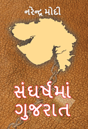 Sangharsh Ma Gujarat