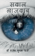 Sawaal Lajawab