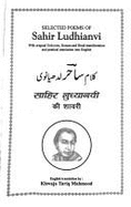 Selected Poems of Sahir Ludhianvi =: Kalam-I Sahir Ludhiyanvi = Sahira Ludhyanvi KI Sayari
