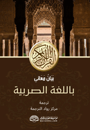 Serbian Translation of Quran