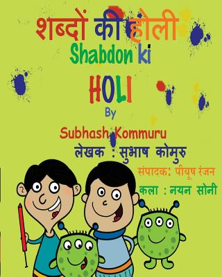 Shabdon KI Holi (Hindi) - Kommuru, Subhash, and Ranjan, Piyush (Editor), and Soni, Nayan (Illustrator)