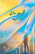Shakhsiat Saazi ki Ahmiyat: (Essays)