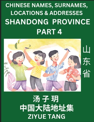 Shandong Province (Part 4)- Mandarin Chinese Names, Surnames, Locations & Addresses, Learn Simple Chinese Characters, Words, Sentences with Simplified Characters, English and Pinyin - Tang, Ziyue