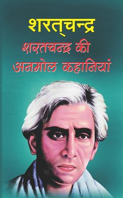 Sharatchandra KI Anmol Kahaniyan - Chattopadhyay, Sharatchandra