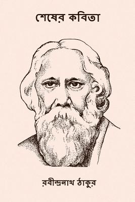 Shesher Kabita ( Bengali Edition ) - Tagore, Rabindranath, Sir