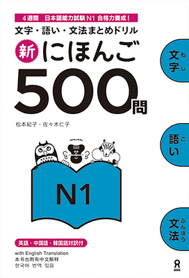 Shin Nihongo 500 Mon: Jlpt N1 500 Quizzes - Matsumoto, Noriko, and Sasaki, Hitoko