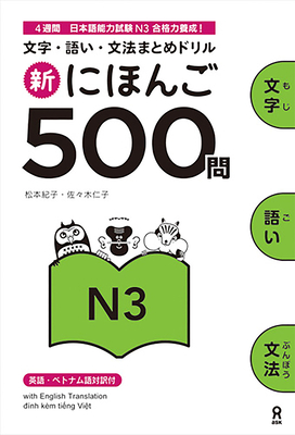 Shin Nihongo 500 Mon: Jlpt N3 500 Quizzes - Matsumoto, Noriko, and Sasaki, Hitoko