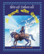 Shivaji Dohavali &#2358;&#2381;&#2352;&#2368; &#2358;&#2367;&#2357;&#2366;&#2332;&#2368; &#2330;&#2352;&#2367;&#2340;&#2381;&#2352; &#2342;&#2379;&#2361;&#2366;&#2357;&#2354;&#2368;