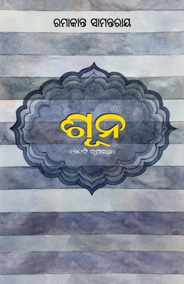 Shoon - Samantaray, Ramakant