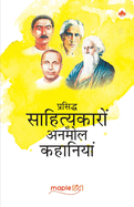 Short Stories - Famous Hindi Writers (Premchand, Sharat Chandra, Jaishankar Prasad, Rabindranath Tagore) (Hindi)