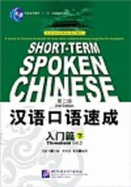 Short-term Spoken Chinese - Threshold vol.2 - Jianfei, Ma