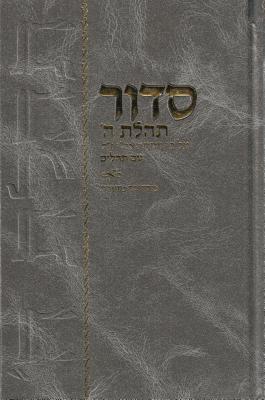 Siddur - Mahadurah Mueret Im Tehillim - Boruchovich, Schneur Z (Editor)