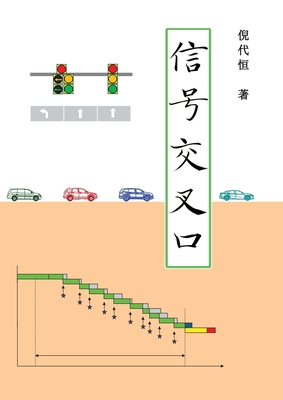 Signalized Intersections, Chinese Edition - Ni, Daiheng