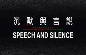 Speech and Silence [anthology]: International Poetry Nights in Hong Kong 2019