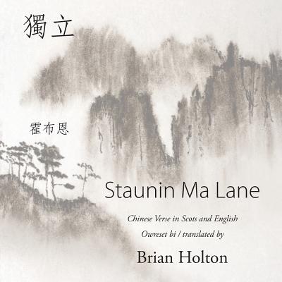 Staunin Ma Lane - Holton, Brian (Translated by)