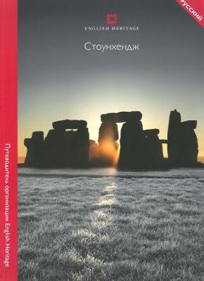 Stonehenge (Russian Edition) - Richards, Julian