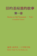Stories in Old Testament (in Chinese)