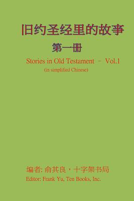 Stories in Old Testament (in Chinese) - Yu, Frank Chi-Liang