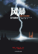 Storm&#39118;&#26292;