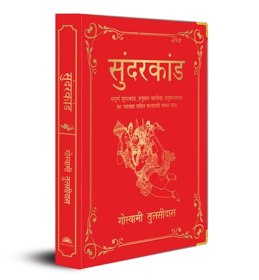 Sunderkand (Deluxe Silk Hardbound) - Tulsidas, Goswami