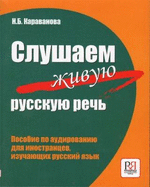 Survival Russian: Slushaem Zhivuiu Rus.Rech/We Listen to the Authentic Russian S