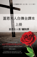 SW0/00-vlZ(c)(TM)B'S-{ Unabridged Autobiography of Madame Guyon in Traditional Chinese Volume 1