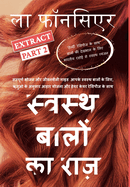 Swasth Baalon Ka Raaz Extract Part 2 - Full Color Print: Sampoorn Bhojan aur Jeevanashailee Guide Aapake Swasth Baalon ke Liye