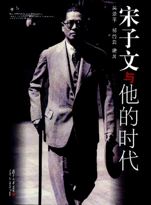 T. V. Soong: His Life and Times - Jingping, Wu, and Kuo, Tai-Chun