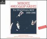 Ta Tragoudia Mou, 1959-1986, Vol. 1 - Mikis Theodorakis