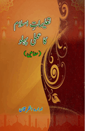 Taalimaat-e-Islam ka amli pahlu: (Essays)