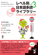 Tadoku Library: Graded Readers for Japanese Language Learners Level2 Vol.3