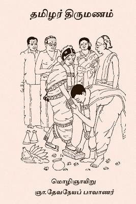 Tamilar Thirumanam - Pavanar, Devaneya