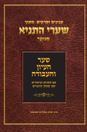 ? ? ? ? ? ? ? ? ? ? ? ? ? -Tanya Made Easy (Hebrew Edition)