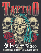 Tattoo &#12479;&#12488;&#12453;&#12540; Coloring Book for Adults 2020: &#12488;&#12453;&#12540;&#12398; &#22615;&#12426;&#32117; &#22823;&#20154;&#12398;&#12383;&#12417;&#12398;50&#12398;&#29255;&#38754;&#12479;&#12488;&#12453;&#12540;&#12462;&#12501...
