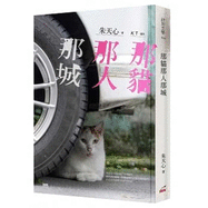That Cat That Person That City