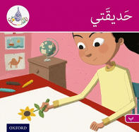 The Arabic Club Readers: Pink Band B: My Garden