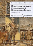 The Art and Culture of Scandinavian Central Europe: 1550-1720