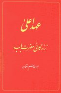 The Babi Dispensation: The Life of the Bab (in Persian) Ahd-I A'La: Zindiganiy-I Hazrat-I Bab