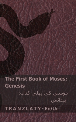 The Bible (Genesis) /  (): Tranzlaty English - Kjv, and Tranzlaty (Translated by)