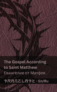 The Bible (The Gospel According to Saint Matthew) /  (  ): Tranzlaty English