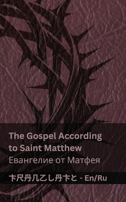 The Bible (The Gospel According to Saint Matthew) /  (  ): Tranzlaty English - Kjv, and Tranzlaty (Translated by)