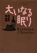 The Big Sleep - Chandler, Raymond