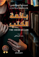 ? ? ? ? ? ? ? ? ? ? -the Bookseller (Arabic Edition)